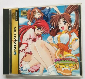 Welcome To Pia Carrot With Obi Ss Sega Saturn