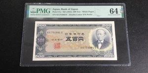 1951 Japan 500 Yen PMG 64 EPQ Iwakura Tomomi Mount Fuji White Paper UNC - Picture 1 of 4
