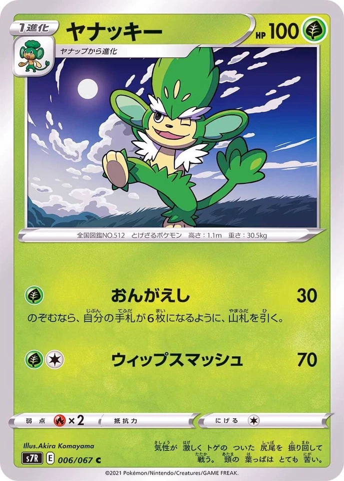 Simisage 006/067 S7R Blue Sky Stream Pokemon TCG Japanese Card - Image 1 of 1
