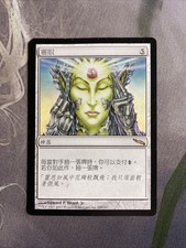 1 x MTG Mind's Eye Mirrodin MtG Chinese LP