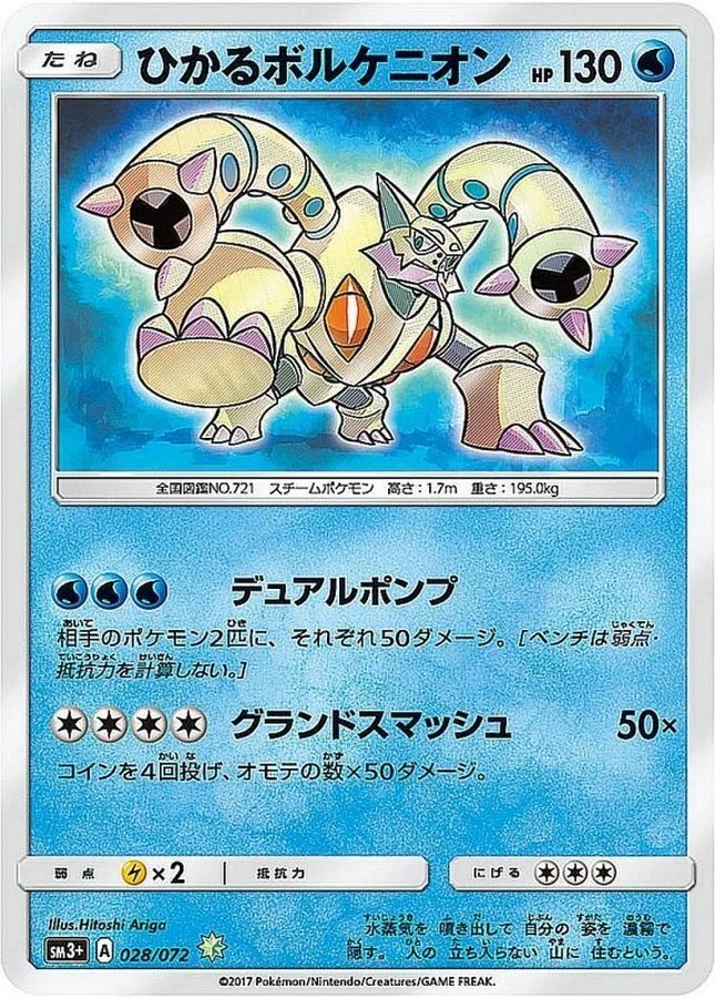 Pokemon Cards Game - Shining Volcanion ☆ 028/072 SM3+ Shining Legends Japanese - Image 1 of 1