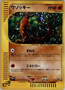 Sudowoodo 058/087 Holo Pokemon Card Japanese E3 Wind From the Sea NM - Foto 1 di 2