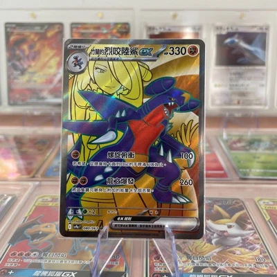 Cynthia's Garchomp ex 080/063 Sv9a: Heat Wave Arena Holo (T-Chinese) - Image 1 of 4