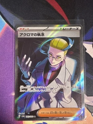 Colress's Tenacity 083/064 Sv6a: Night Wanderer Holo (Japanese) - Image 1 of 2