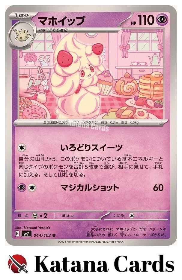 EX/NM Alcremie U 044/102 SV7 Stellar Miracle Scarlet & Violet Pokemon Cards Japa - Image 1 of 4