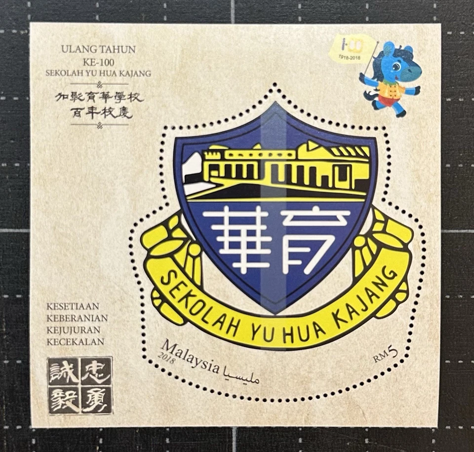 Malaysia 2018 Stamp Kajang Yu Hua School Centenary Mini Sheet S/S Unusual Shape - Image 1 of 1