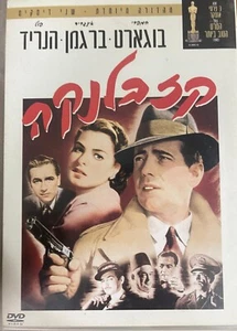 Casablanca - Bogart / Bergman - seltenes israelisches Hebräisches Cover Sonderedition 2 DVD Set - Bild 1 von 3