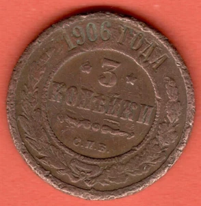 Russia Copper 3 Kopeks 1906 Nicholas II 1894-1917s. 4109 - Picture 1 of 2