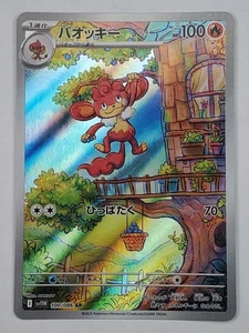 Simisear 100/086 Holo Arte Raro SV11W: Llamarada Blanca Casi Nuevo Pokémon Japonés - Imagen 1 de 2