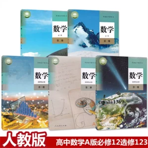High School Mathematics Textbook Full Set 人教版 高中数学必修一二选择性必修1/2/3教材教科书 全套5本 - Picture 1 of 22