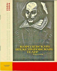 ROYAL SHAKESPEARE THEATRE Tour in the USSR in 1964 Illustrated booklet - Picture 1 of 6