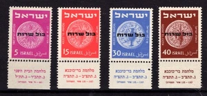 Israel O1-O4, postfrisch, Dienstmarken 1951. x46507 - Bild 1 von 2
