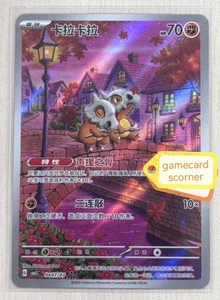 2025 Pokemon TCG S-Chinese Exclusive Gemstone Vol.3 Cubone CBB3C 04 07 Holo Card - Picture 1 of 3