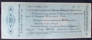 Russian 5% Debenture 500 Rubles bond PS128, 1918 with 2 small tears, no folds. - Picture 1 of 4