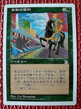 MtG MARSHALING THE TROOPS 140/180 Portal Three Kingdoms P3K Japanese NM+ Magic