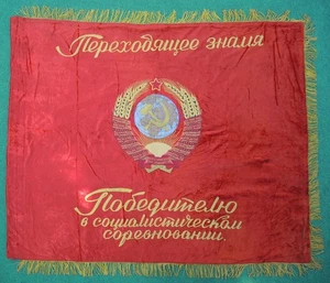 Old USSR Challenge Premio Terciopelo Pancarta Lenin / Escudo de Armas / - Picture 1 of 7