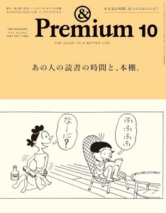 & Premium Oct 2025 Women's Lifestyle Culture magazine Japan - Picture 1 of 1