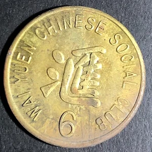 Wai Yuen Chinese Social Club c1940's SF, CA "6" Brass Trade Token Scarce 26.89mm - Picture 1 of 3