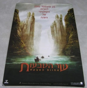 ANILLO DE COMPAÑERISMO DEL SEÑOR DE LOS ANILLOS Original Raro Israel Promoción Película 2001 - Imagen 1 de 1