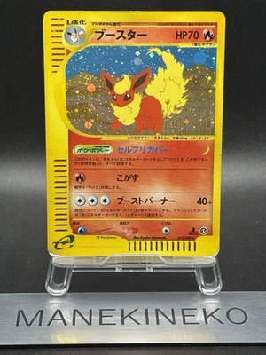 Flareon 1st Ed Split Earth 017/088 Holo MP Japanese Ver Pokemon e Card HP - Image 1 of 4