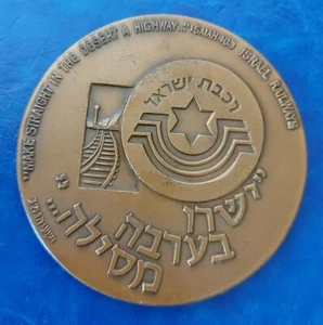 Israel State Medal "Israel Railways" 1979 Bronze 59mm Coin UNC - Picture 1 of 1
