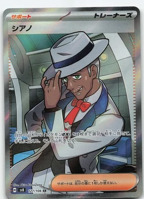 Cyrano - 127/106 Japanese Holo SV8: Super Electric Breaker NM Pokémon - Image 1 of 2