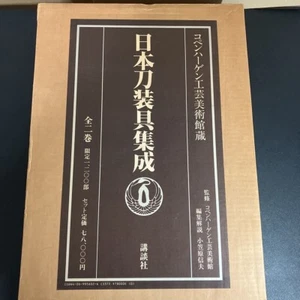 Japanese old Book Sword Armor Collection of The Museum Vintage limited edition - Picture 1 of 9