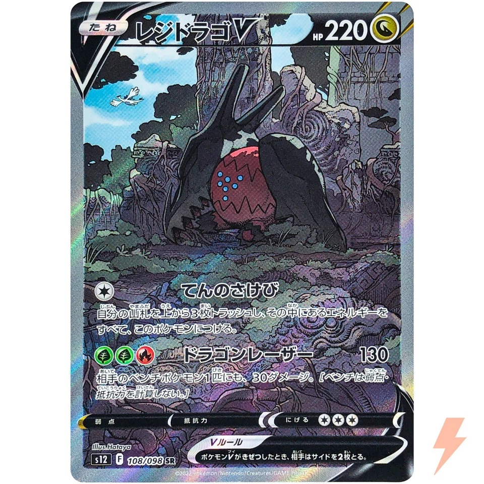 Regidrago V SR SA 108/098 S12 Paradigm Trigger - Pokemon Card Japanese - Image 1 of 4