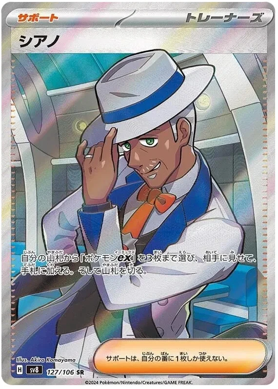 Pokemon Card Cyrano SR 127/106 sv8 Super Electric Breaker Japanese - Image 1 of 1