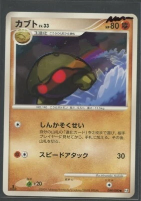 Kabuto 1. Ed | Advent of Arceus 049/090 | Pokemon Karte JP NM~ 2009 - Bild 1 von 3