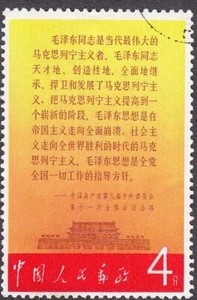PRC Red China # 949 Gate Heavenly Peace Praising MAO CTO OG Lightly H 1967 stamp - Picture 1 of 1