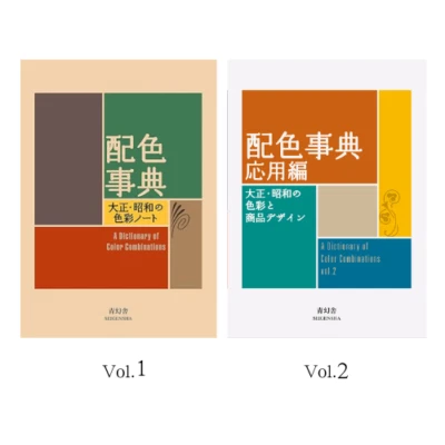 A Dictionary Of Color Combinations Vol.1 / Vol.2 Visual Library Japanese English - Image 1 of 4
