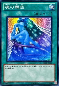 Yugioh Card GS04-JP011 Soul Release | Normal Japanese - Picture 1 of 1