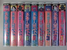 Humanoid Monster Bem Volume 1-9 Set VHS Cassette Tapes Anime  from Japan
