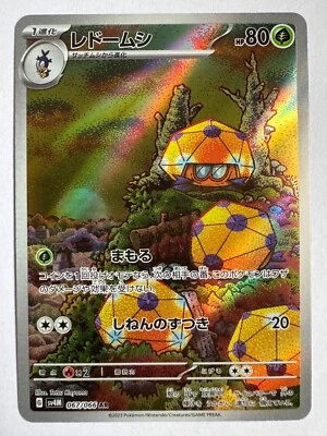 Dottler SV4m 067/066 AR Japanese Pokemon Future Flash - Image 1 of 2