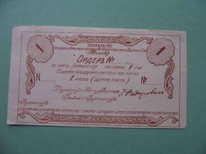 Russia Siberia 1919 TOMSK, Kuznetsk Metallurgical Plant. 1 ruble. aUNC/XF REAL! - Picture 1 of 3