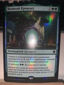 The Great Henge - RUSSIAN - FOIL - NM - Throne of Eldraine - ELD - Picture 1 of 1