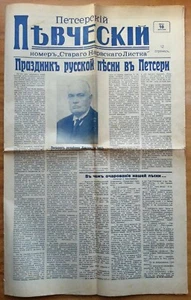 Старый Нарвский Листок, № 69. Среда, 28 июня 1939 г. Петсерский певческий номер. - Picture 1 of 7