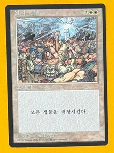 MTG WRATH OF GOD (Korean) 4th Edition FBB (OldManMTG 008-896) - Picture 1 of 11