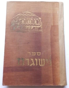 VISHOGROD YIZKOR MEMORIAL JÜDISCHES BUCH FOTOS JUDAICA HOLOCAUST POLEN - Bild 1 von 8