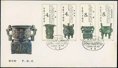 China PRC 1982 FDC Zhou Dynasty Bronze Special Stamps Art Cover Collectible - Image 1 of 2
