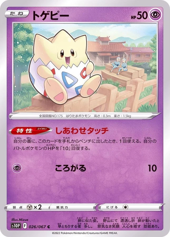 Pokemon Card Togepi C 026/067 s10p Space Juggler Japanese - Image 1 of 1