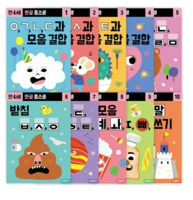 Samsung Home Schooling 10 Book Set Hangul Age 4 Korean Education Bilingual 한글 - Image 1 of 2