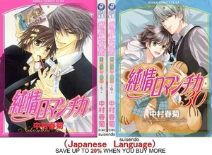 Junjou Romantica Vol.1-30 Libro Japonés Cómic Manga Set Shungiku Nakamura - Imagen 1 de 40