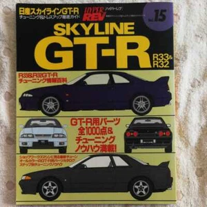 SKYLINE GT-R No.2 R33 & R32 Tuning & Dress up Guide Car Book - Picture 1 of 1
