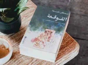 Arabic Book كتاب رواية القوقعة - يوميات متلصص - مصطفى خليفة - Picture 1 of 2