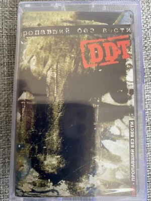 Cassette DDT – Пропавший Без Вести 2005 Russisch Russian Rock ДДТ Nautilus Alisa - Bild 1 von 4