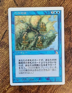 Balance of Power Portal Three Kingdoms (JAPANESE) NM Rare CARD #34 - Picture 1 of 2