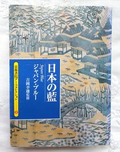 Japanese Indigo 'Japan-Blue' Kyoto Shoin Arts Collection Sachio Yoshioka - Picture 1 of 13