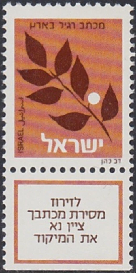 Israel #Mi893a MNH 1982 Olive Branch [829] - Image 1 of 1
